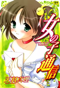 Onnanoko Tsuushin — hentai manga cover on Fhentai