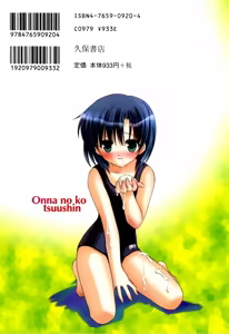 Page 2 of Onnanoko Tsuushin - preview thumbnail