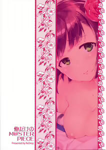 Ore dake no M@STERPIECE — hentai manga cover on Fhentai