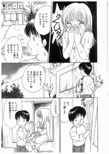Page 11 of Himitsu no Tsubomi | A Secret Bud - preview thumbnail