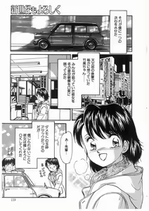 Page 119 of Himitsu no Tsubomi | A Secret Bud - preview thumbnail