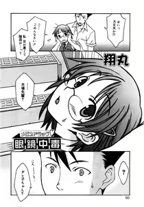 Page 59 of Meganekko Love - preview thumbnail