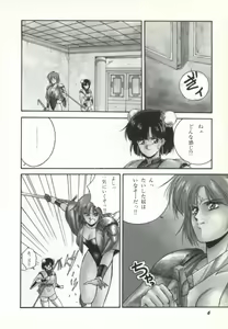 Page 7 of Rairai Youma Kitan! - preview thumbnail