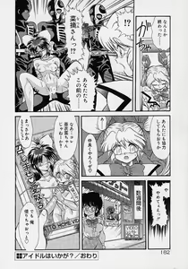 Page 181 of Chohkyoh Shichauzo! - preview thumbnail