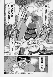 Page 55 of Chohkyoh Shichauzo! - preview thumbnail