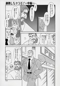 Page 62 of Chohkyoh Shichauzo! - preview thumbnail
