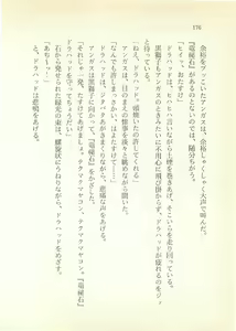 Page 177 of Dragon Buster Kiki Renpatsu 1 - Geshisai no Yo no Yume - preview thumbnail