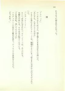 Page 201 of Dragon Buster Kiki Renpatsu 1 - Geshisai no Yo no Yume - preview thumbnail