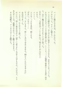 Page 85 of Dragon Buster Kiki Renpatsu 1 - Geshisai no Yo no Yume - preview thumbnail