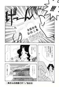 Page 102 of Yuuki wo Dashite Hajimete no... - preview thumbnail