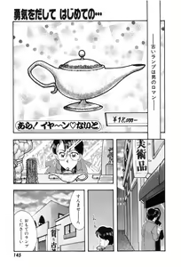 Page 147 of Yuuki wo Dashite Hajimete no... - preview thumbnail