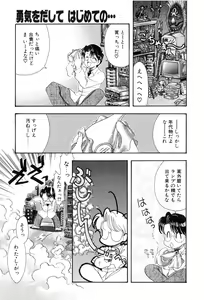 Page 149 of Yuuki wo Dashite Hajimete no... - preview thumbnail