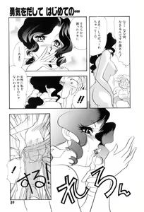 Page 91 of Yuuki wo Dashite Hajimete no... - preview thumbnail