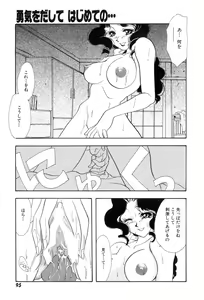 Page 97 of Yuuki wo Dashite Hajimete no... - preview thumbnail