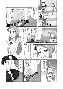 Iori to Bottle. — hentai manga cover on Fhentai