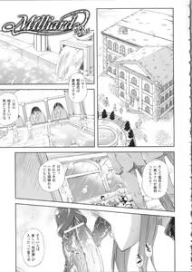Page 55 of Milliard ~Reijou Gohoushi Monogatari~ - preview thumbnail