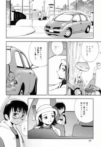 Page 63 of Tsurutsuru Muki Tamago - preview thumbnail