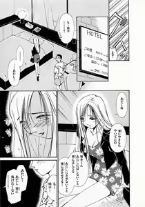 Page 160 of Mizu no Yuuwaku 3 - preview thumbnail