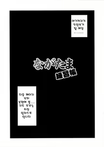 Page 7 of Nagatama Renshuu Chou - preview thumbnail