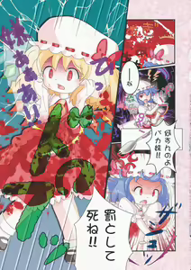 Page 38 of Touhou Seppuku Godou - preview thumbnail