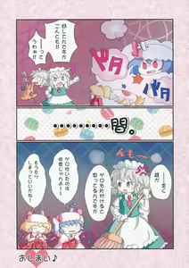Page 40 of Touhou Seppuku Godou - preview thumbnail