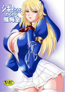 Siggy-san to Wakuwaku Zangeshitsu — hentai manga cover on Fhentai