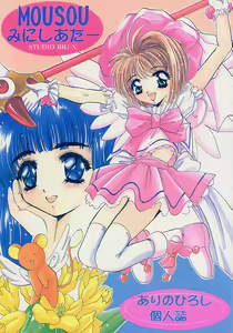 MOUSOU Mini Theater - hentai manga cover image