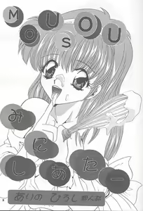 Page 2 of MOUSOU Mini Theater - preview thumbnail