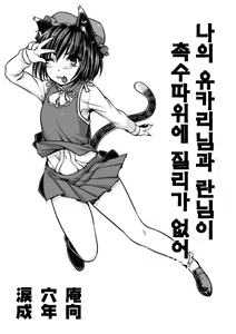 Watashi no Yukari-sama to Ran-sama ga Shokushu Nanka ni Makeru Hazuganai! | 나의 유카리님과 란님이 촉수 따위에 질리가 없어 — hentai manga cover on Fhentai