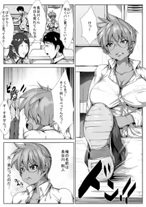 Page 2 of Kasshoku Nyotaika no Gakuen Seikatsu - preview thumbnail