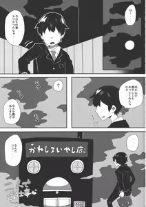 Page 2 of Futari de Oshigoto - preview thumbnail