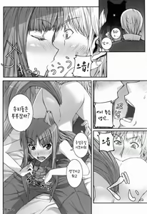 Page 9 of SPiCE'S WiFE | 향신료의 아내 - preview thumbnail