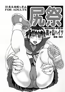 Page 2 of Shiri Matsuri - preview thumbnail