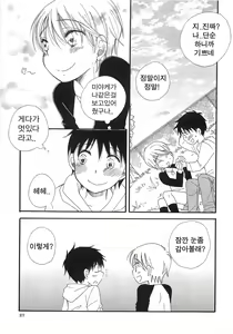 Page 3 of Boku no tenshi - preview thumbnail