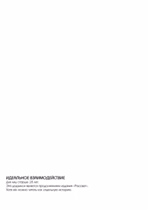 Page 2 of Perfect Comunication - preview thumbnail