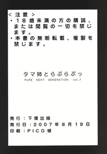 Page 37 of PURE NEXT GENERATION Vol. 7 Tama-nee to Love Love - preview thumbnail