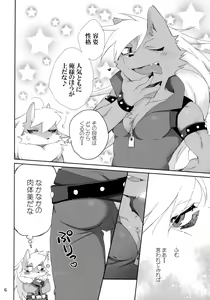 Page 5 of Ookami-san no Sekurabe - preview thumbnail