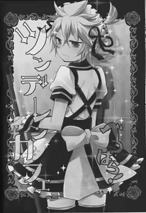 Page 33 of TsundeLen Cafe Betsubara! - preview thumbnail