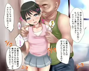Page 280 of Mesu Gaki! Nikubenki Shoujo Natsumi - preview thumbnail