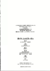 Page 202 of Hatsuiki☆Syndrome - preview thumbnail