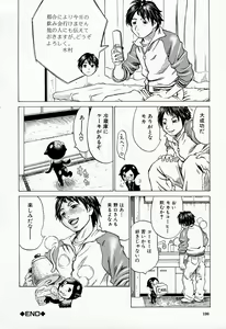 Page 198 of Jounetsu Michimichi - preview thumbnail