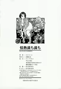 Page 202 of Jounetsu Michimichi - preview thumbnail