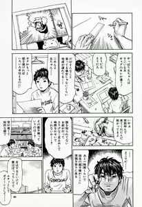 Page 65 of Jounetsu Michimichi - preview thumbnail