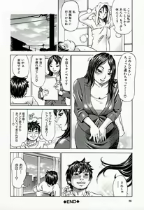 Page 88 of Jounetsu Michimichi - preview thumbnail