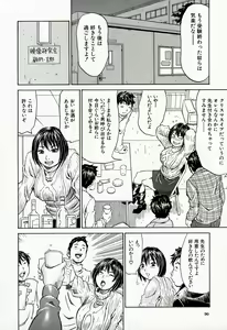 Page 90 of Jounetsu Michimichi - preview thumbnail