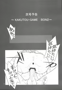 Page 14 of Kakutou Game cap1-3 + extra - preview thumbnail