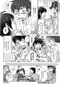Page 53 of COMIC Men's Young Special IKAZUCHI Vol. 06 - preview thumbnail