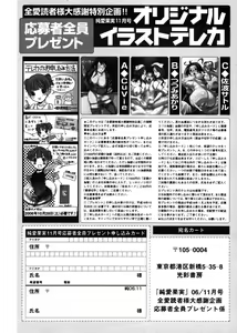 Page 120 of Jun-ai Kajitsu 2006-11 - preview thumbnail