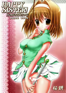 HAPPY SISTER suki suki oniichama — hentai manga cover on Fhentai