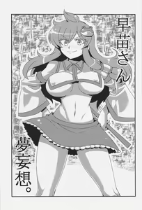 Page 3 of Sanae-san Yume Mousou - preview thumbnail